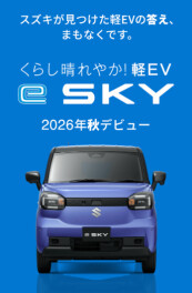 ☆新型軽EV2026秋デビュー☆